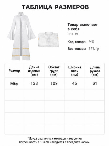 Long clergy robe with collar, buttons, and trim size guide