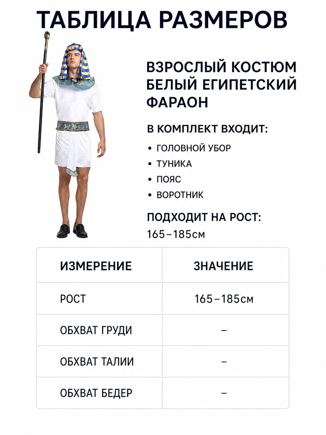 Ancient Egyptian Pharaoh Costume for Masquerades and Stage