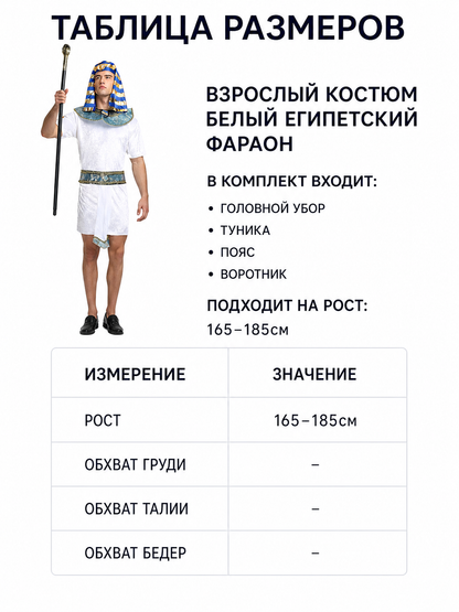 Ancient Egyptian Pharaoh Costume for Masquerades and Stage