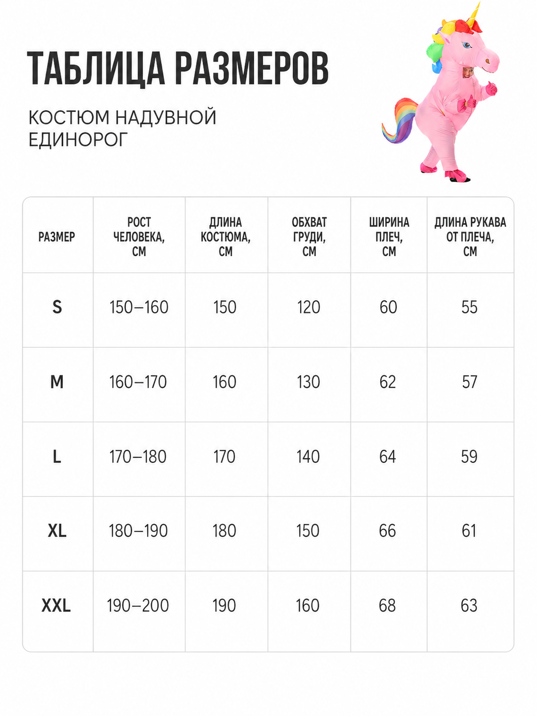 Inflatable Unicorn Costume for Parties and Performances