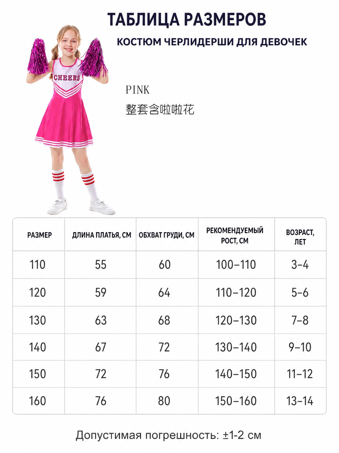 Cheerleading Costume with Pom-Poms, Socks, and Dress