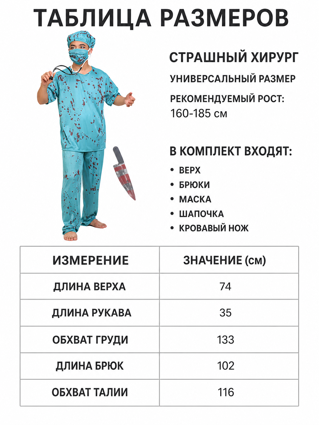 Surgeon Costume with Mask, Cap, and Knife