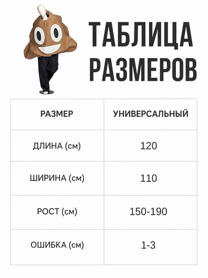 Poop Costume for Parties