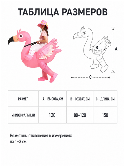 Inflatable Flamingo Costume for Costume Parties