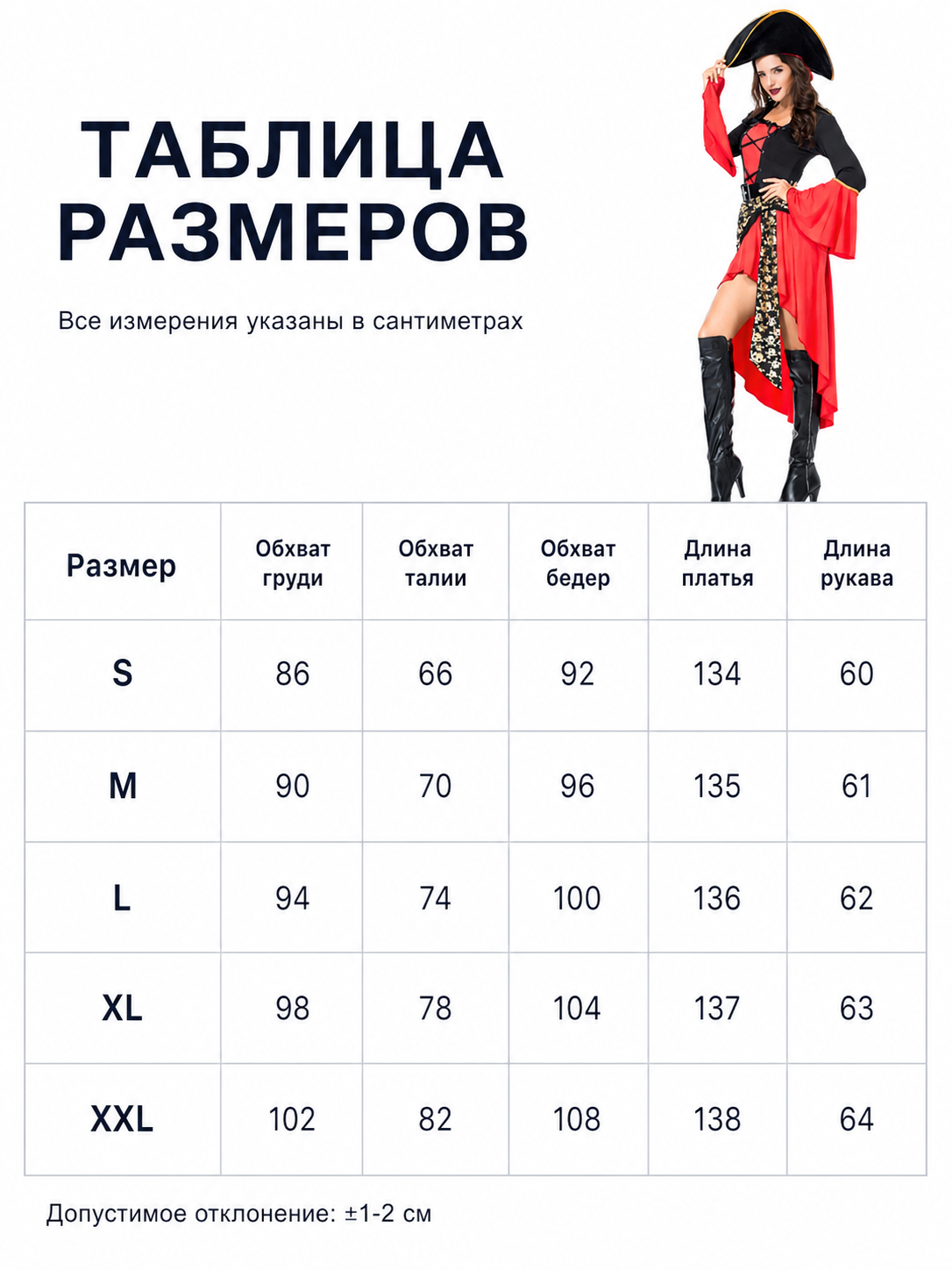 Red pirate costume for Halloween and cosplay