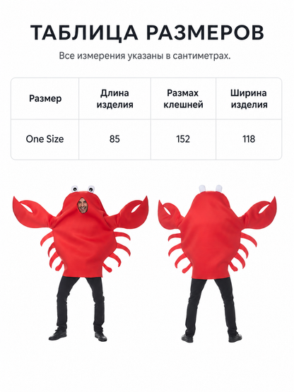 Crab Costume for Halloween and Performances
