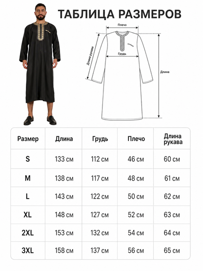 Black long Muslim robe with gold trim