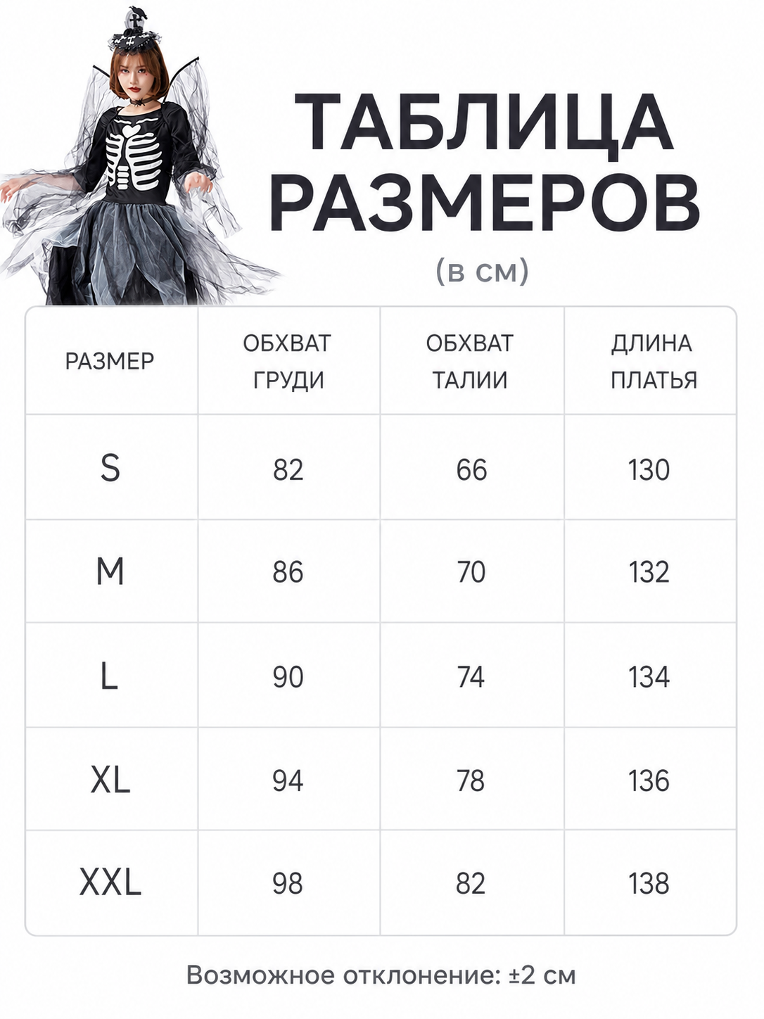 Skeleton costume dress with wings and headpiece