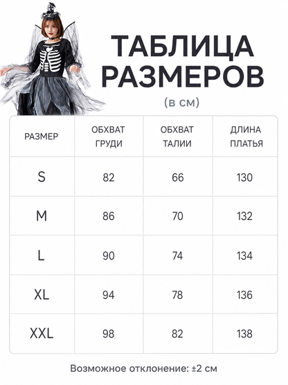 Skeleton costume dress with wings and headpiece