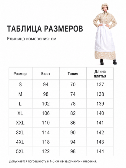 Carnival Costume Dress “Wolf Grandma” with Apron