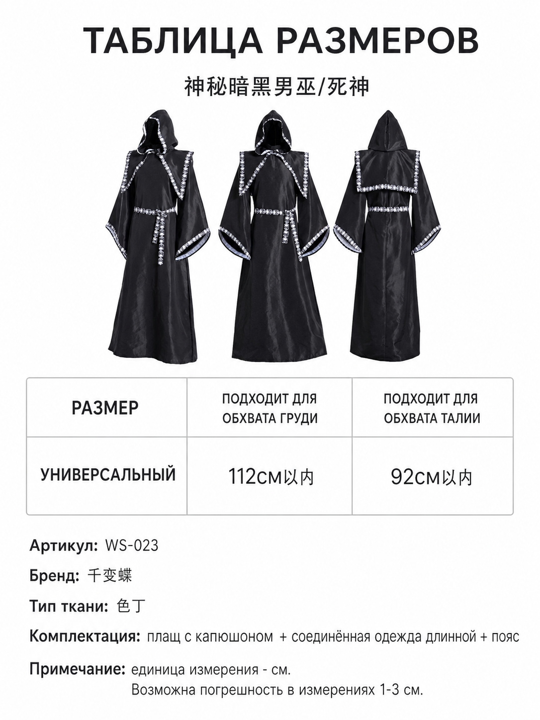 Hooded Robe Costume with Silver Trim