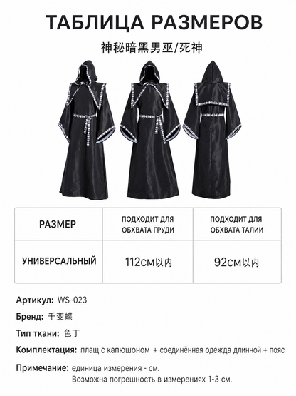 Hooded Robe Costume with Silver Trim