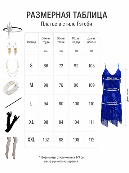 1920s-themed event set: fringe dress and accessories