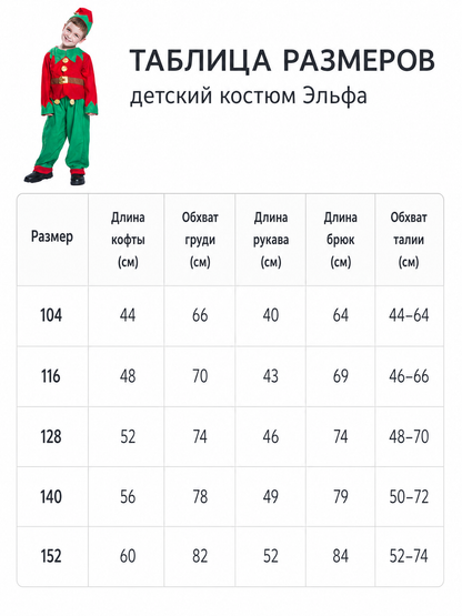 Christmas Elf Costume for the Holidays