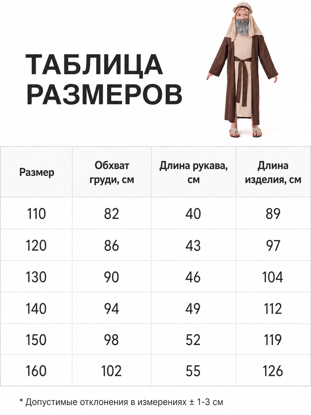 Biblical Elder Costume with Robe and Beard