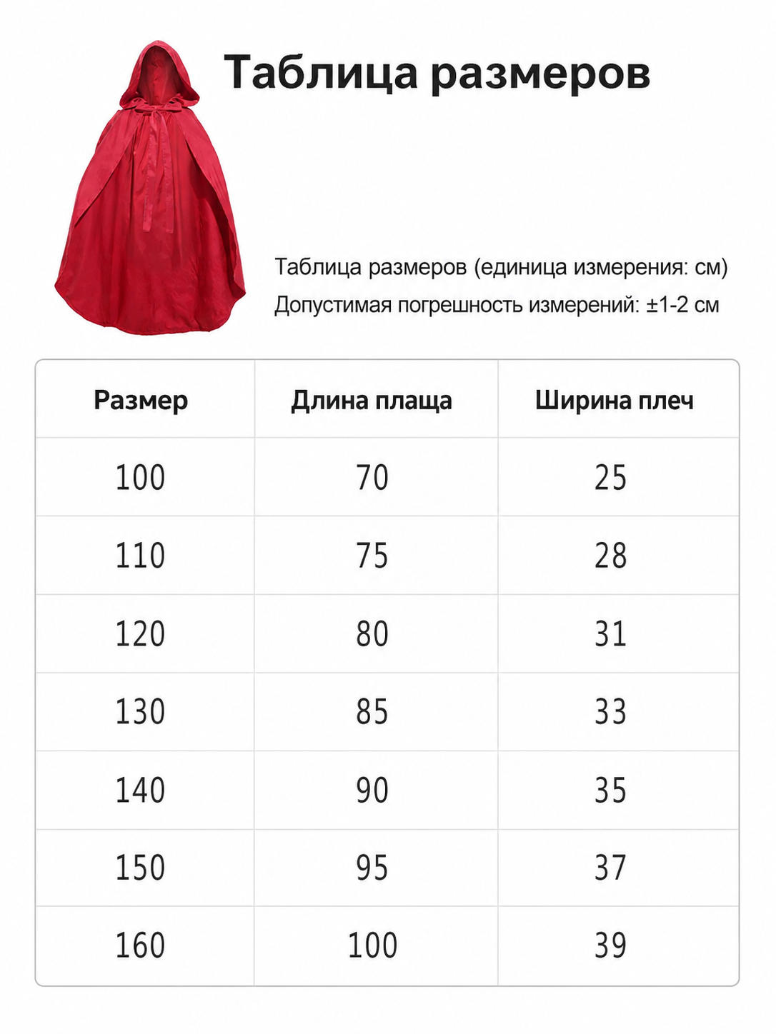 Red hooded cloak for children's cosplay