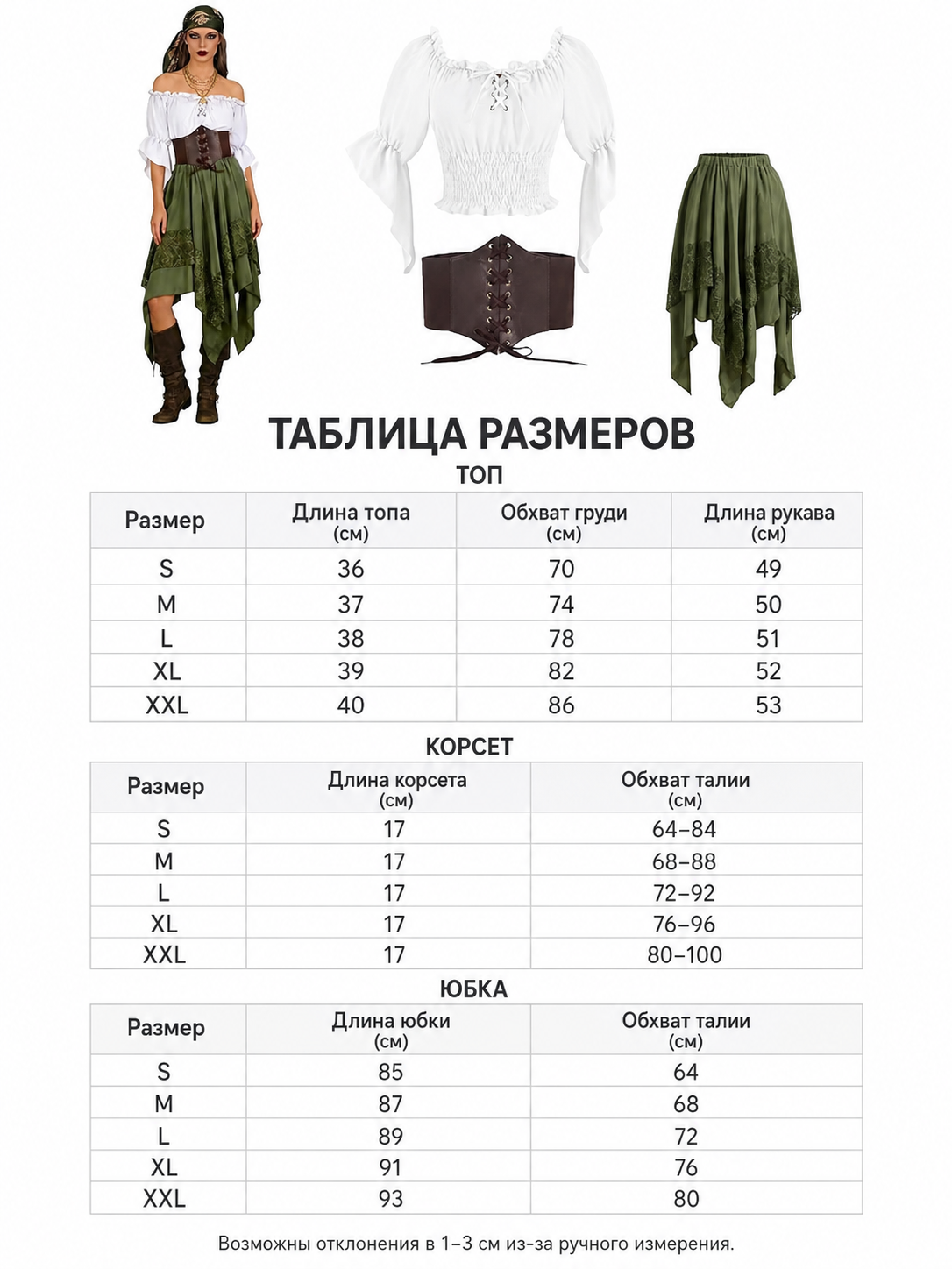 Pirate Costume: Blouse, Corset, and Skirt