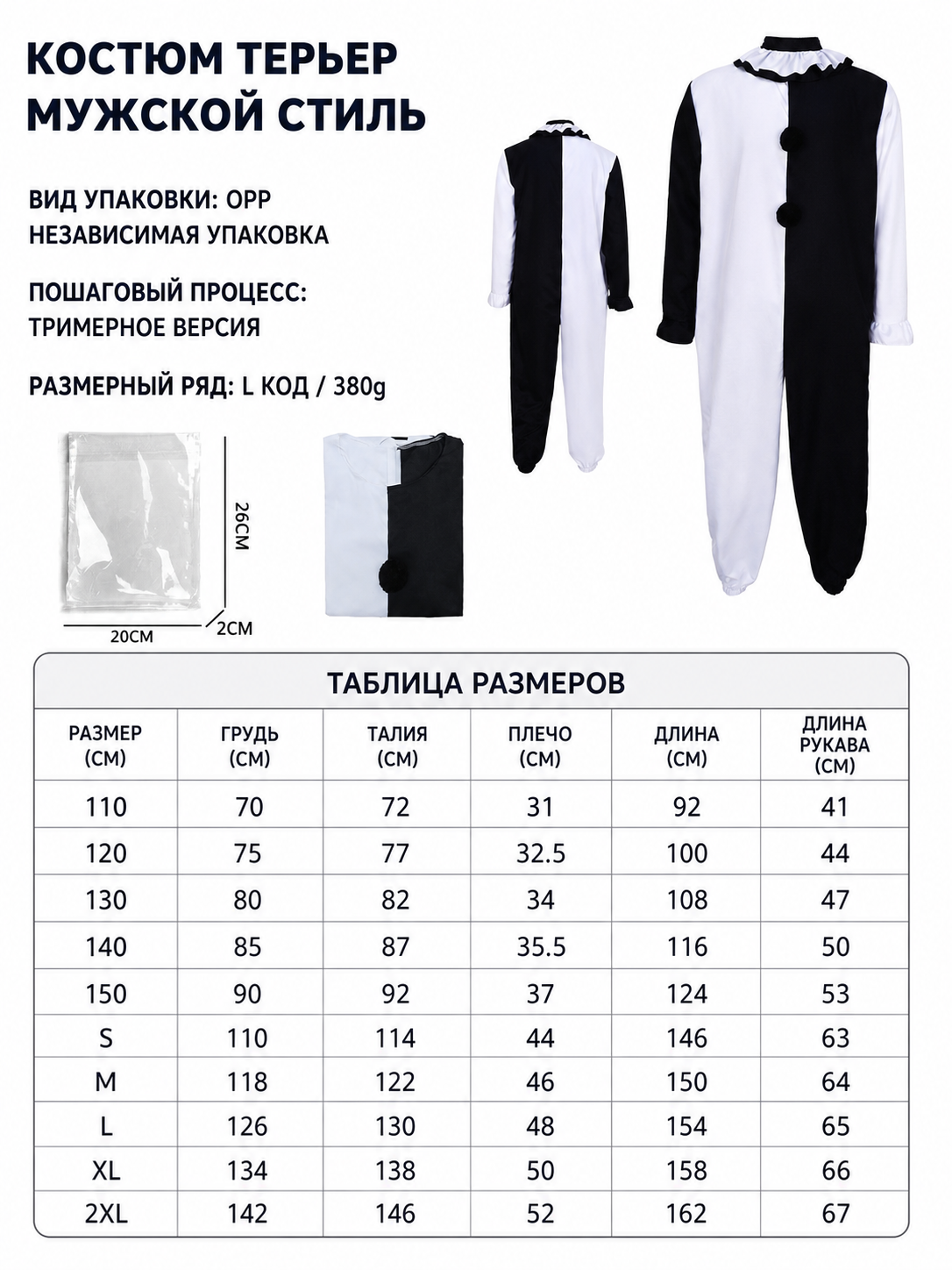 Halloween Clown Costume, Black and White Jumpsuit