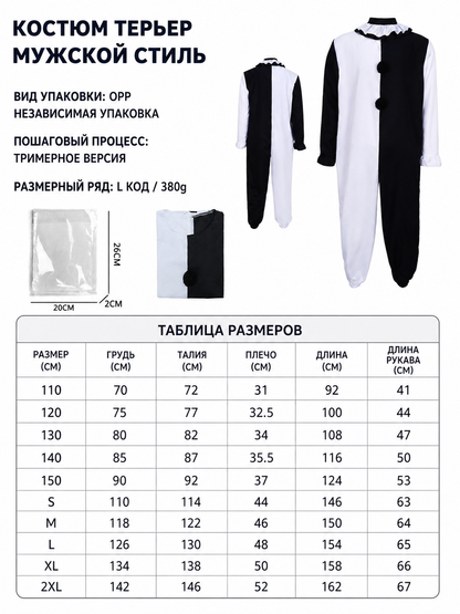 Halloween Clown Costume, Black and White Jumpsuit