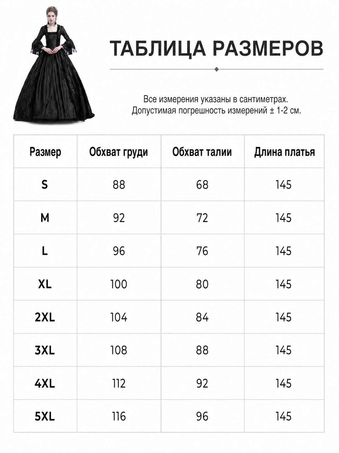Gothic Victorian-style lace dress size guide
