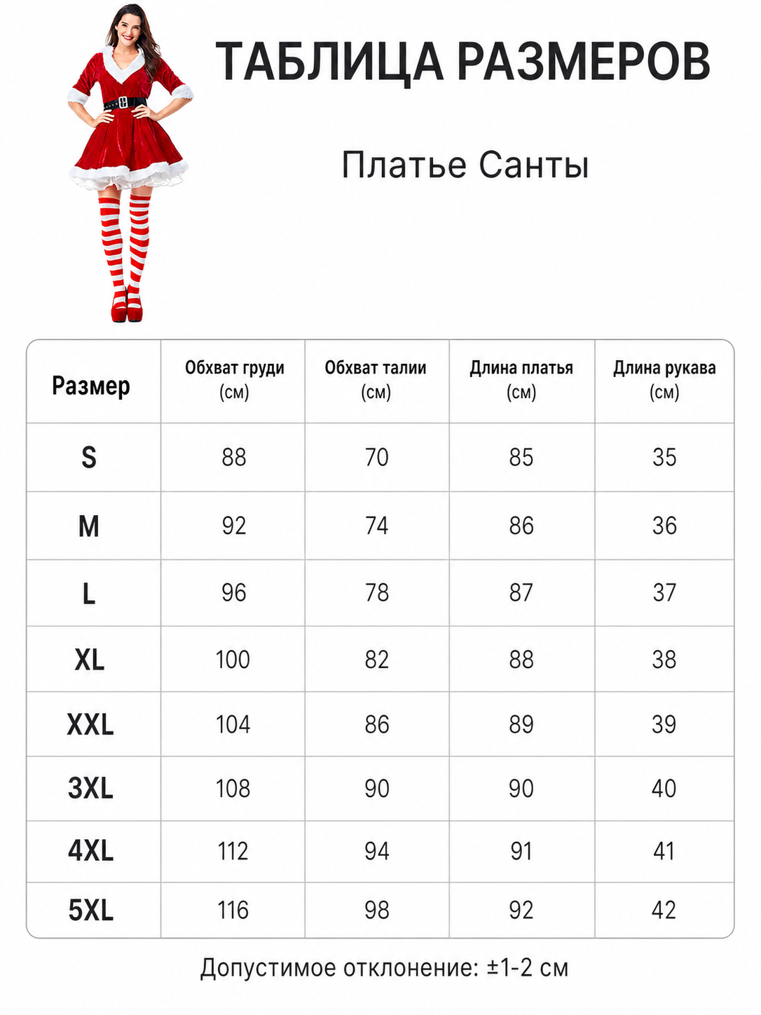 Christmas Santa dress costume with belt and stockings