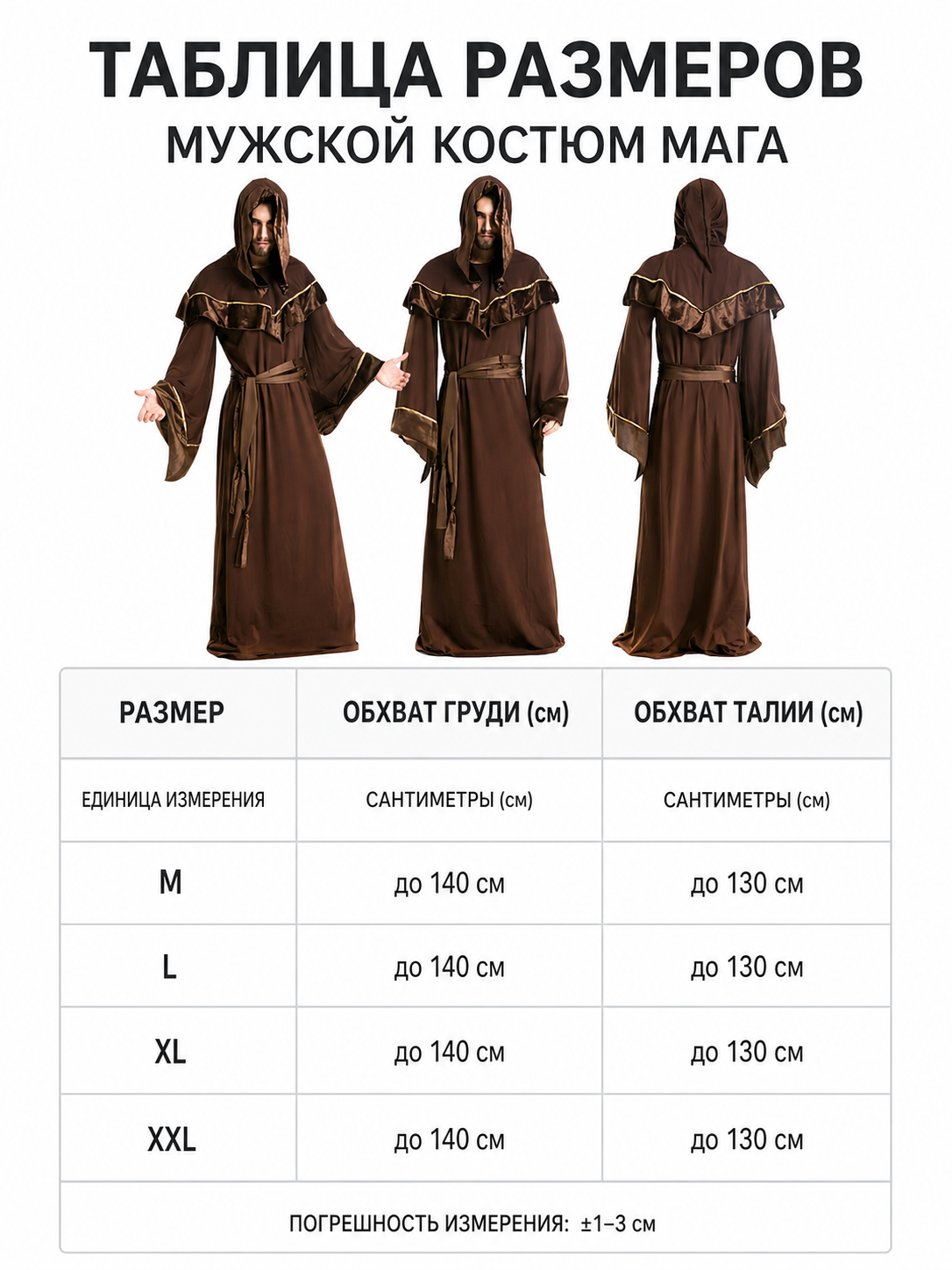 Hooded fantasy costume, long robe