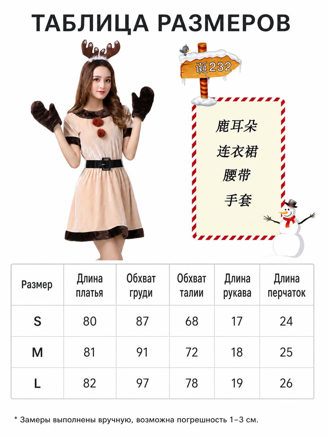 Christmas Reindeer Costume: Dress, Headband, Belt, and Gloves