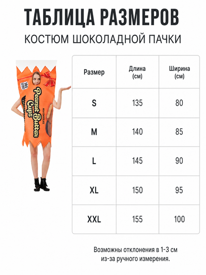 Halloween Chocolate Bar Costume