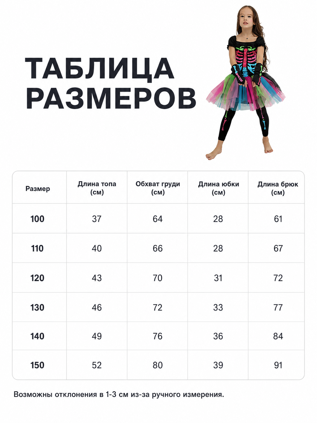 Skeleton costume with a multicolored skirt