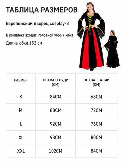 European Court-Style Vampire Carnival Costume