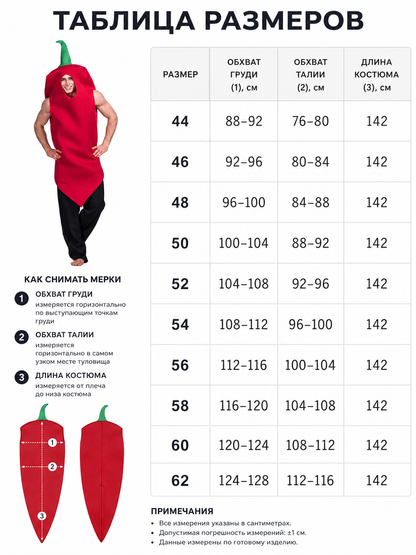 Chili Pepper Costume for Halloween and Theme Parties