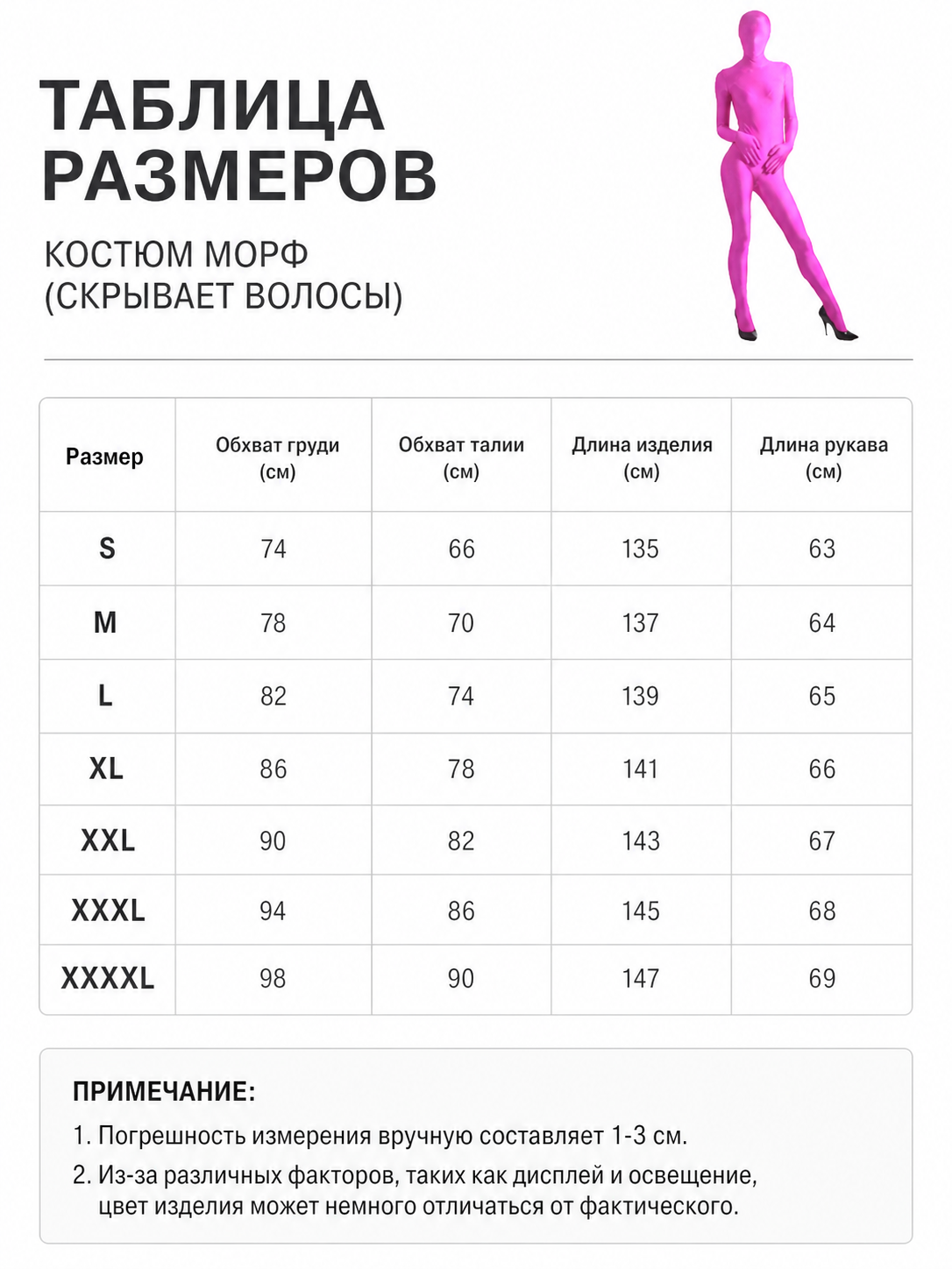 Pink Hooded Morph Suit for Performances