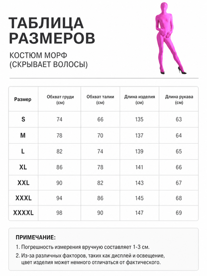 Pink Hooded Morph Suit for Performances