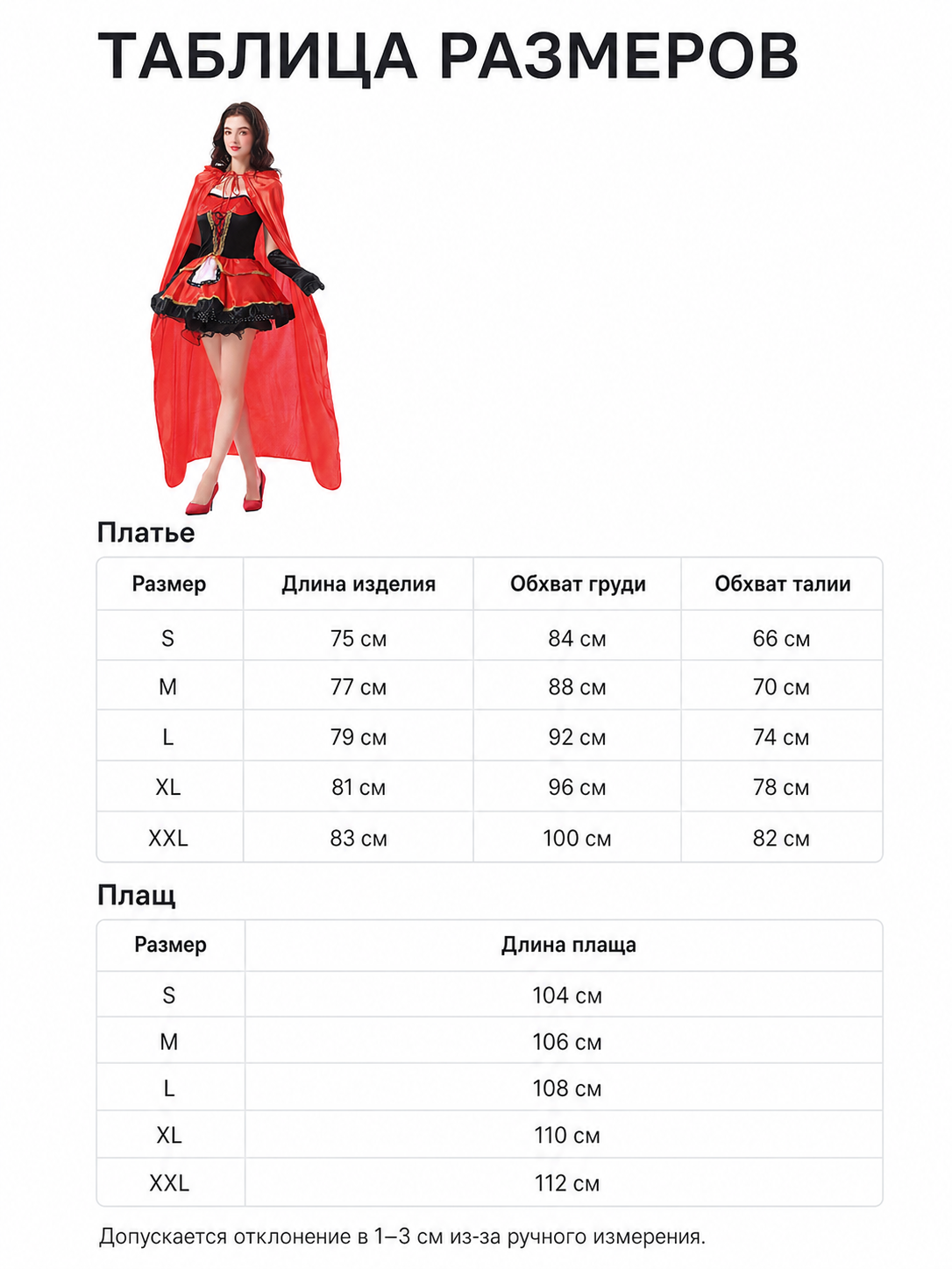 Little Red Riding Hood Carnival Costume with Cloak