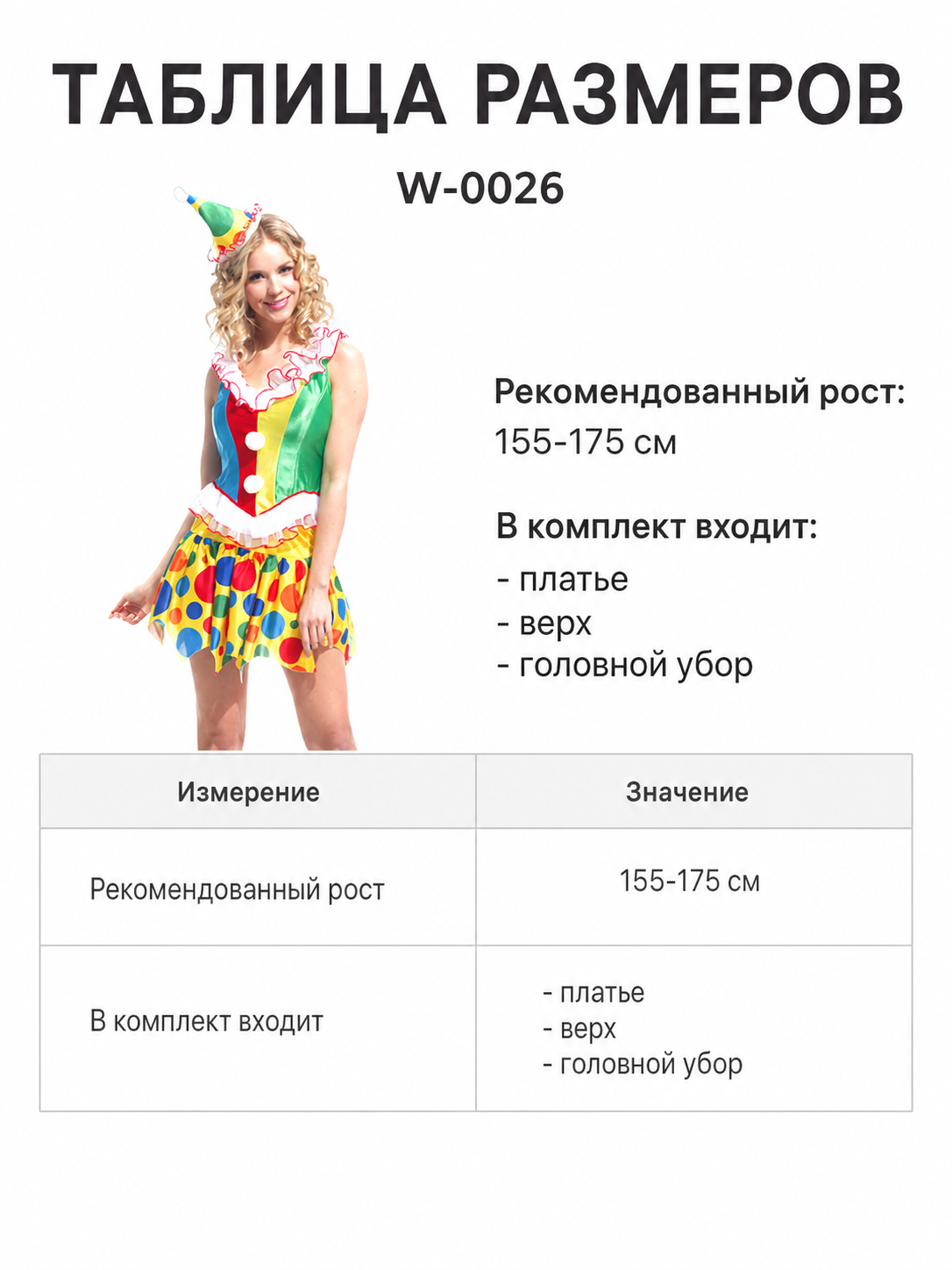 Bright Clown Costume for Parties and Carnival