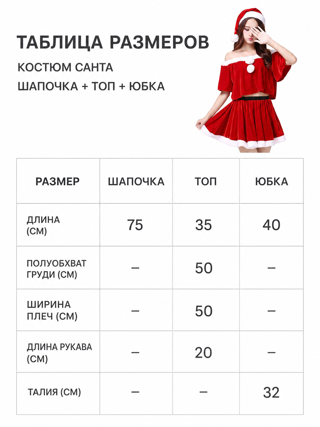 Festive Santa Claus Costume: Top, Skirt, and Hat