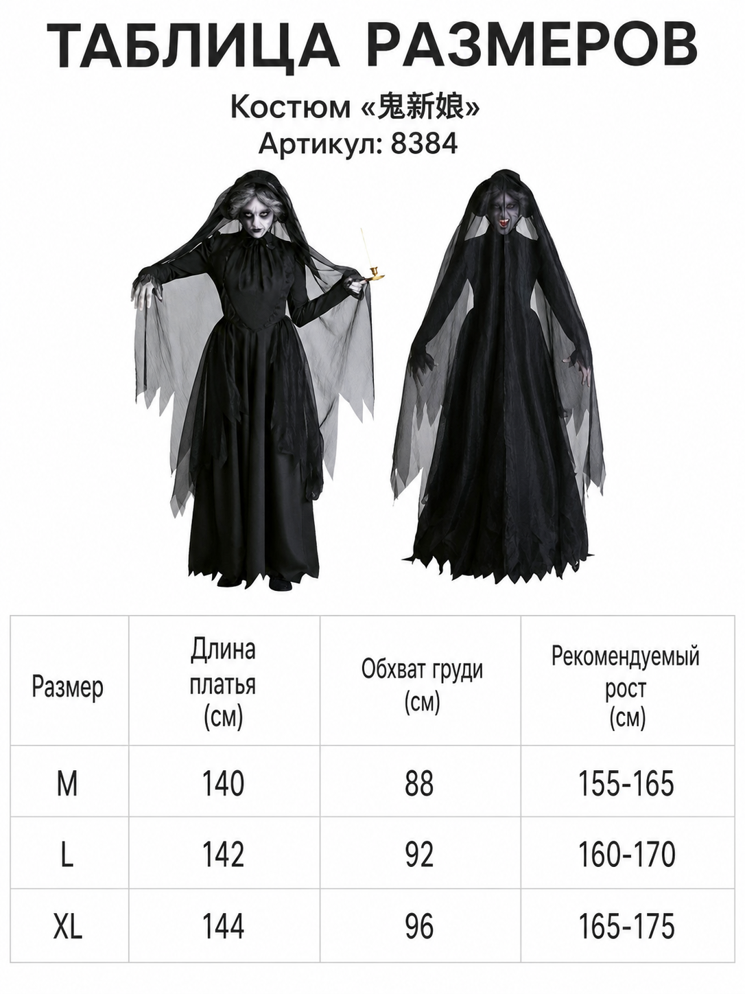 Ghost Bride Costume for Halloween and Cosplay