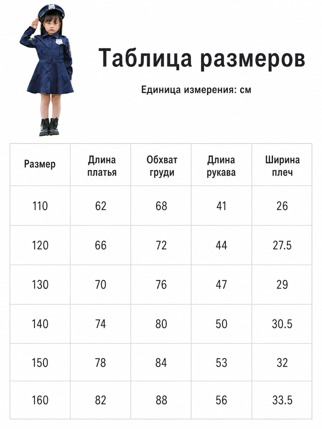 Police Costume Dress with Cap