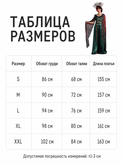 Fantasy Dress with Cape and Gold Headdress