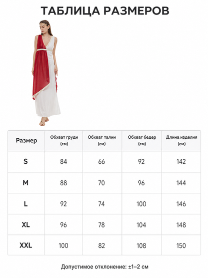 Halloween Greek Goddess Costume Dress size guide