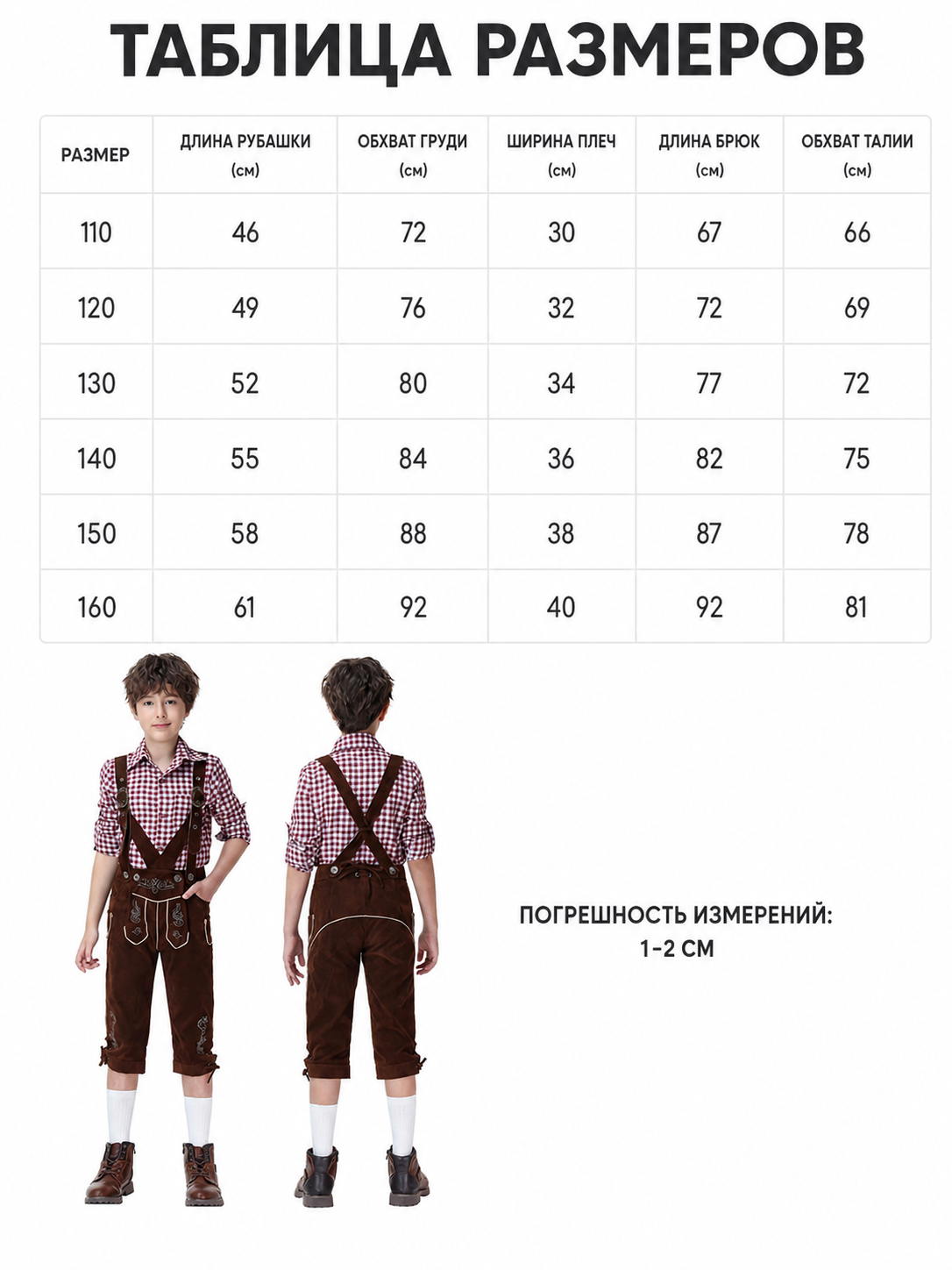 Oktoberfest-style costume: shirt and pants
