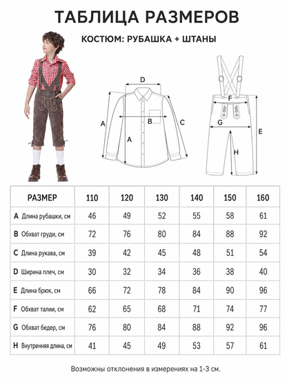 Alpine-style outfit: plaid shirt and pants