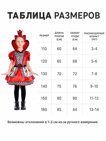 Red Queen Costume with Crown