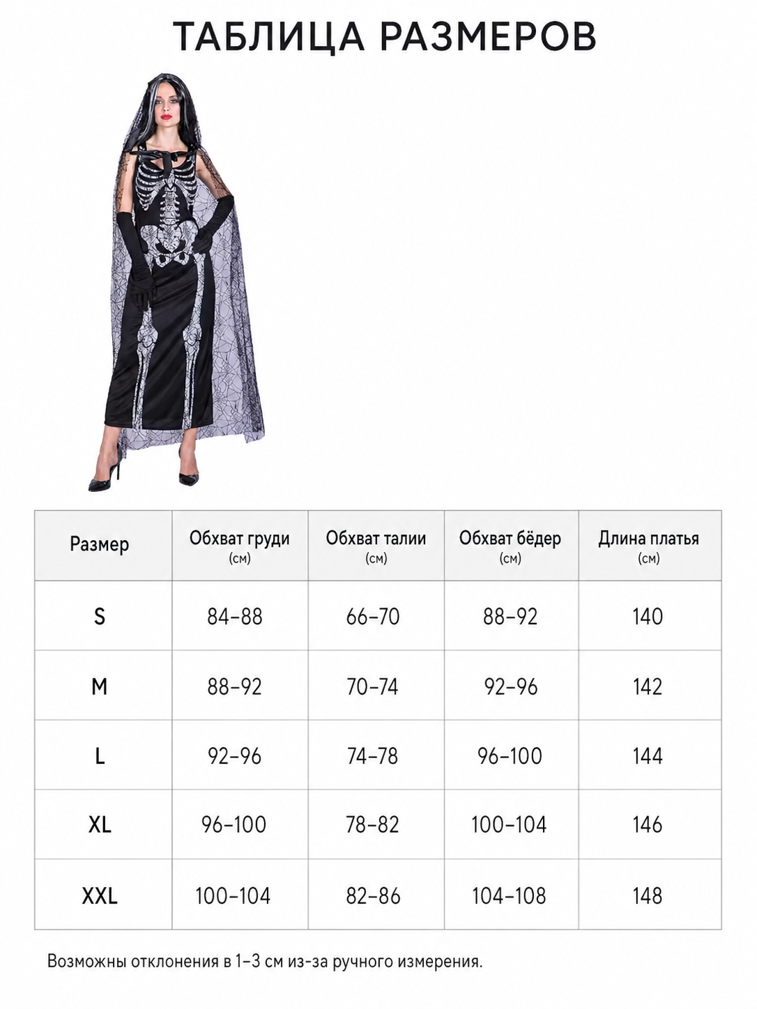Gothic Halloween costume dress with accessories: a sleeveless black dress with a white rib and pelvic bone print, a sheer cape or veil with a spiderweb design, black gloves, and a necktie or bow detail. The look is done in black and white w