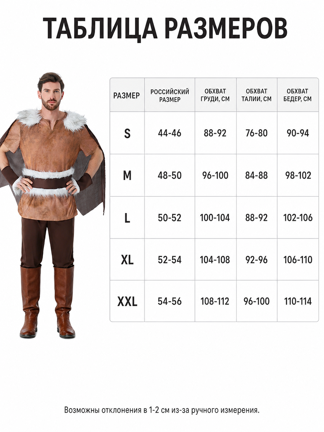 Medieval costume with cloak, belt, and boots