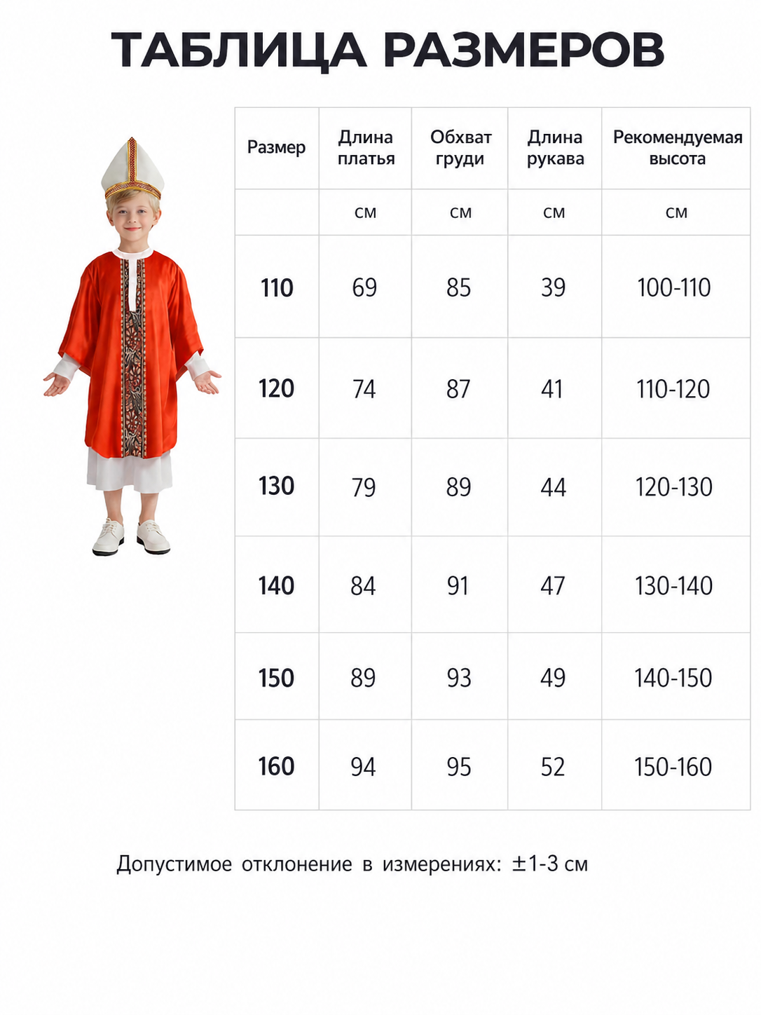 Pope Costume with Mitre