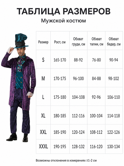 Theatrical Costume with Top Hat, Purple Ensemble