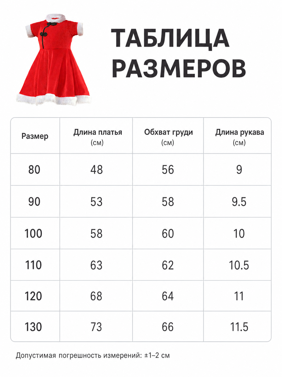 Children's Red Chinese-Style Holiday Dress