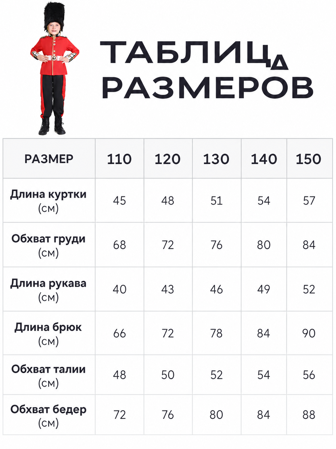 Children's Ceremonial Guard Costume