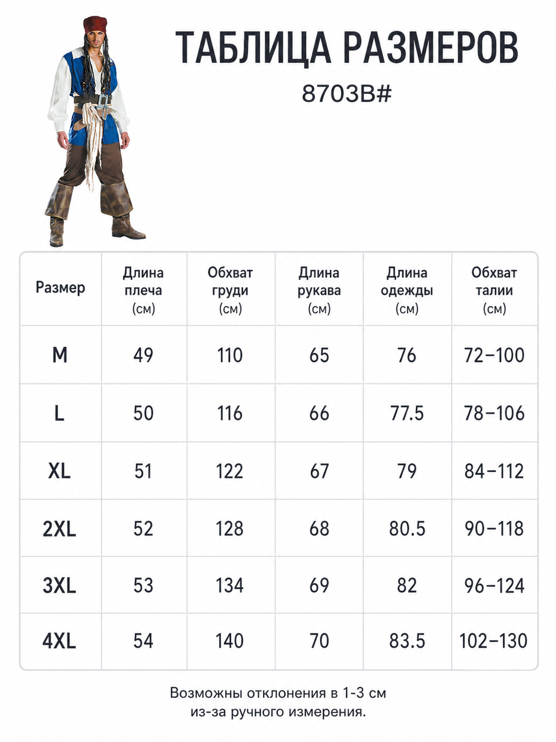Pirate Costume for Cosplay and Halloween